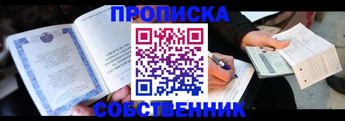 временная регистрация для всех в Светлогорске